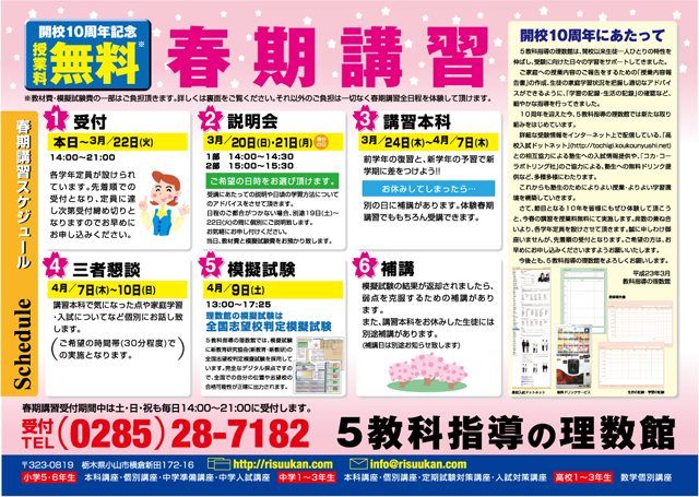 平成23年度春期講習総合案内