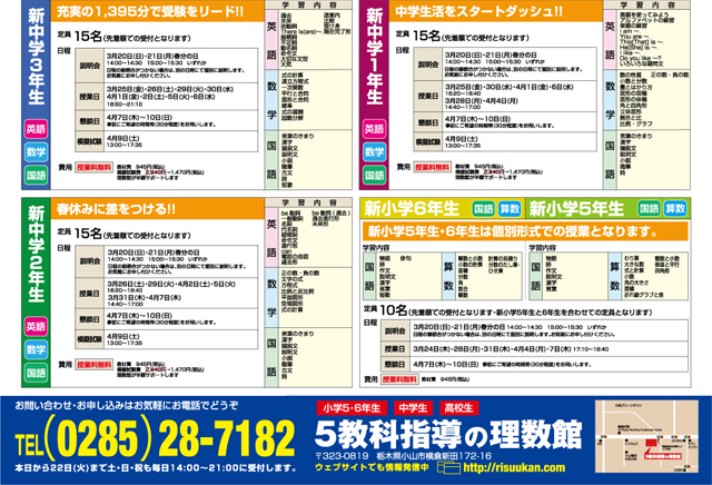 平成23年度春期講習各学年案内