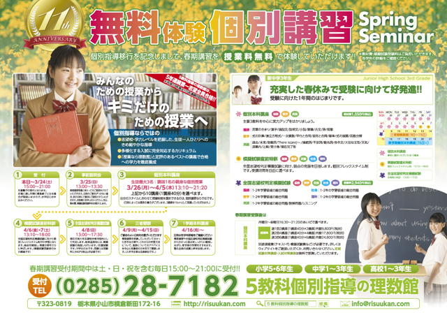 平成24年度春期講習総合案内・中学3年生