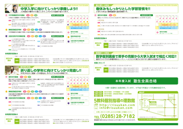 平成24年度春期講習小学生・中学1～2年生・高校生