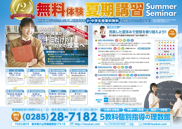平成23年度夏期講習総合案内