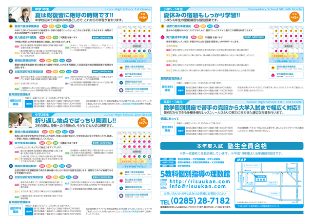 平成23年度夏期講習各学年案内