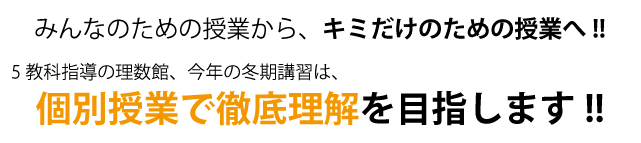 冬期講習